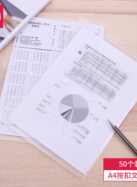 得力 50只A4透明文件袋 按扣资料袋 塑料档案袋试卷收纳袋 27701