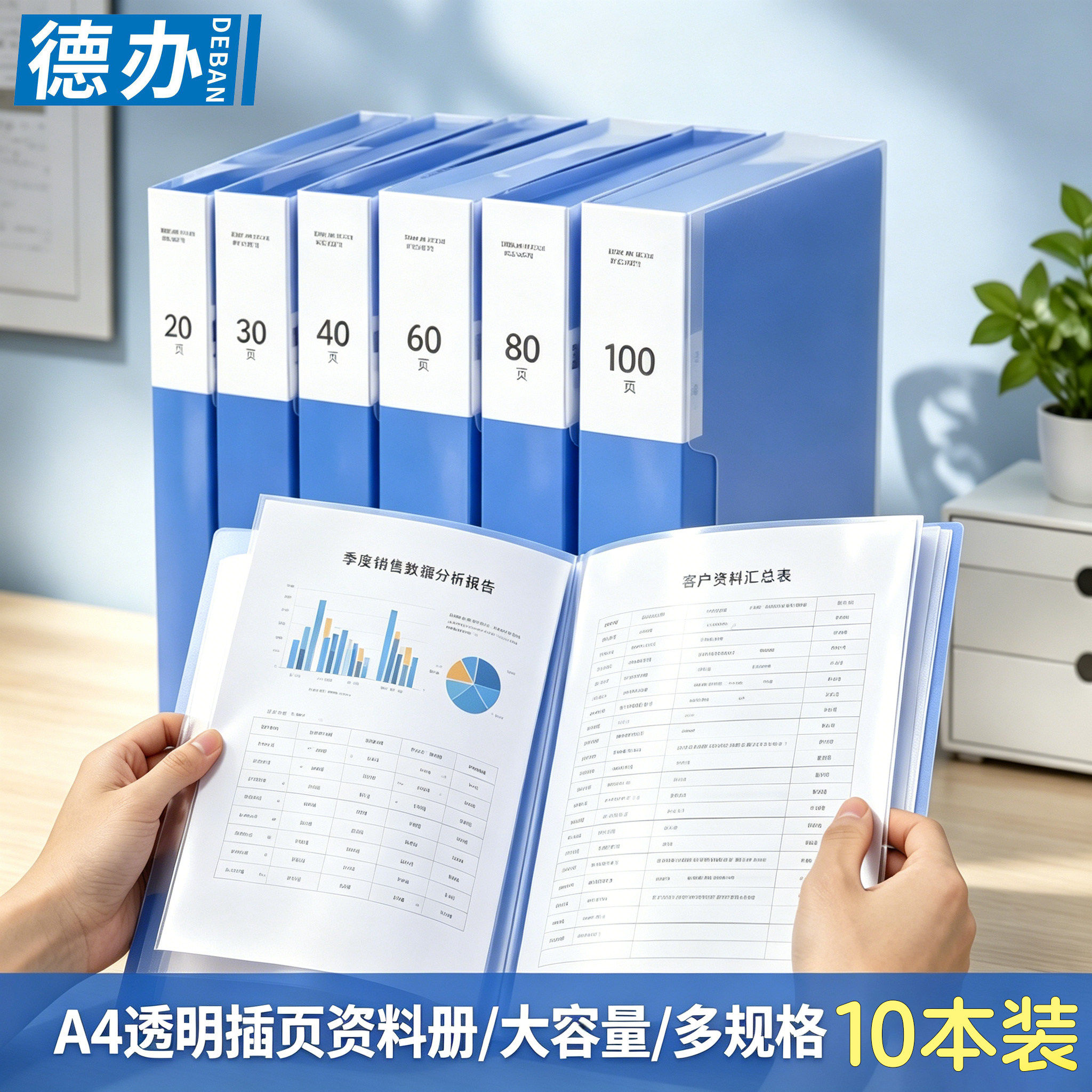 德办文件夹蓝色资料册a4透明插页资料册资料夹收纳夹办公用品多层整理活页夹孕检收纳册档案蓝色职场分类图片