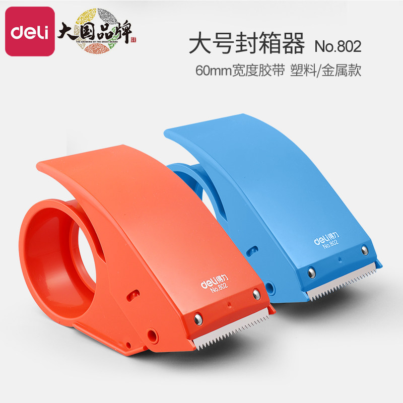 得力塑料封箱器胶布透明带图片