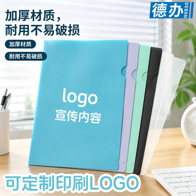 德办a4彩色单片夹马卡龙L型文件夹透明二页文件套加厚单页文件袋档案资料l夹开口插页夹子简历保护防水可印刷
