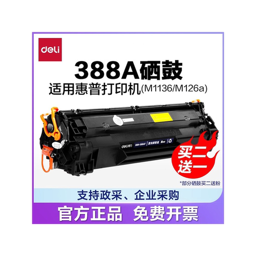 【标准型易加粉】得力DBH-