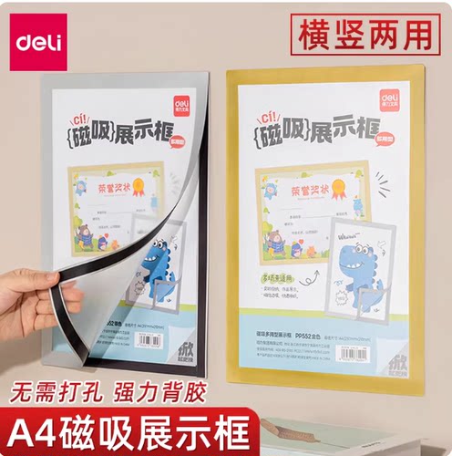 得力PP552磁贴A4奖状展示贴儿童免钉带背胶奖状荣誉框画画保护套