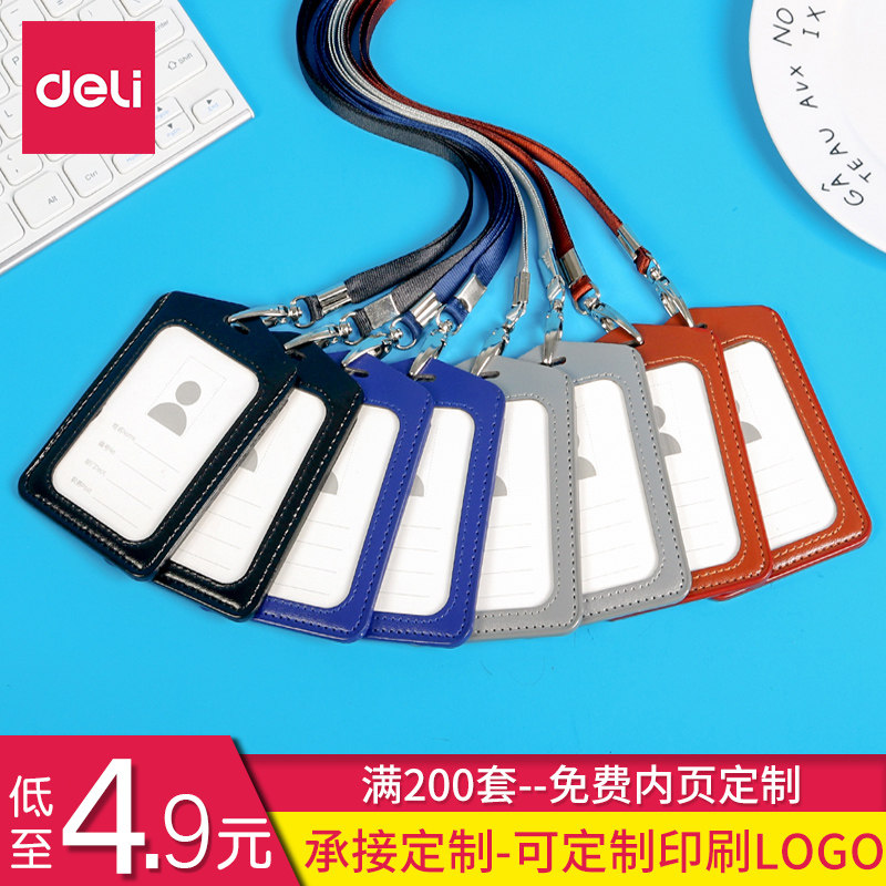 得力皮质证件卡胸牌挂绳高档商务卡套双层员工工作证公交门禁工牌厂牌卡套证件套学生带挂绳定制校牌透明胸卡