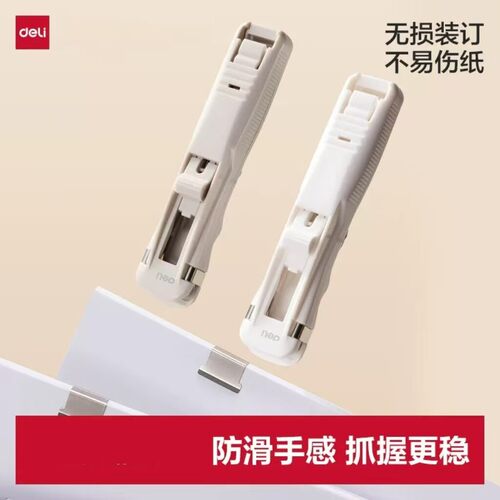 得力推夹器固定试卷神器书本纸张办公用品推推夹书助推燕尾订书机装订金属钉票据补充工具文件小夹子文具