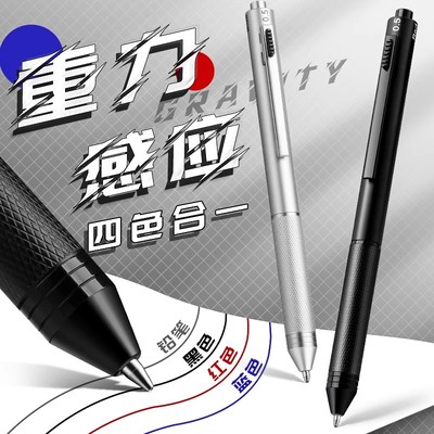 重力感应笔金属按动笔四合一圆珠笔黑笔红笔蓝笔铅笔多色多功能水性笔速干学生用专用网红科技签字可刻字