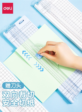 得力14251切纸刀裁纸机小型神器便携照片切割器迷你闸刀铡纸刀A4手动相片纸张裁剪器桌面铡刀裁纸切圆办公室