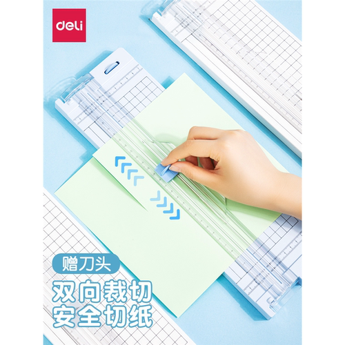 得力14251切纸刀裁机小型