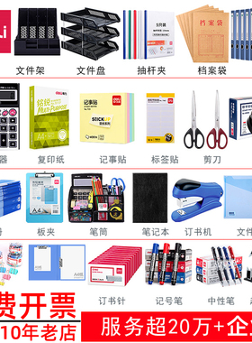 【一件也是批发价 】得力办公用品一站式采购文件夹文件架文件袋计算器笔筒固体胶财务办公室用品周边长尾夹