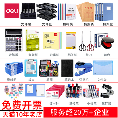 【一件也是批发价 】得力办公用品一站式采购文件夹文件架文件袋计算器笔筒固体胶财务办公室用品周边长尾夹