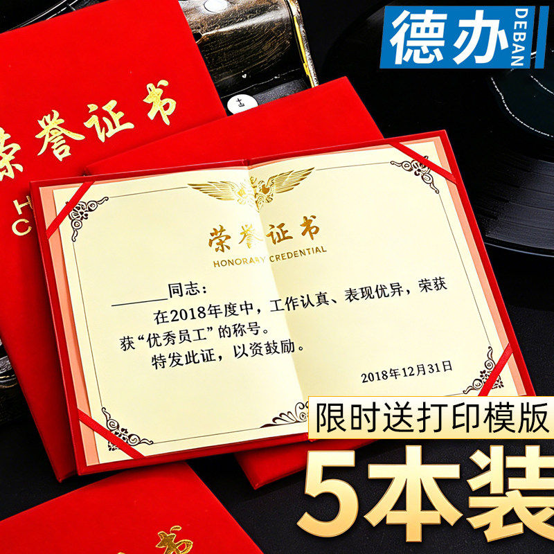 德办荣誉证书外壳优秀员工奖状6K/12K绒布表彰烫金证书高档绒面获奖证书外套封皮A4内芯荣誉证书定制内页定做图片