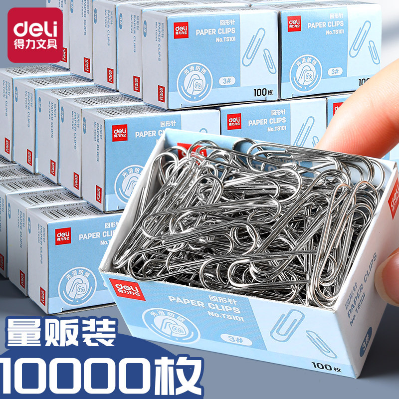 得力银色回形针盒装曲别针U型针回旋别针镀镍不生锈光滑不伤纸牢固耐用收纳文具财务票据文件固定多场景适用,文具电教/文化用品/商务用品,别针/回形针,淘宝优惠券,粉丝福利购,淘宝优惠卷