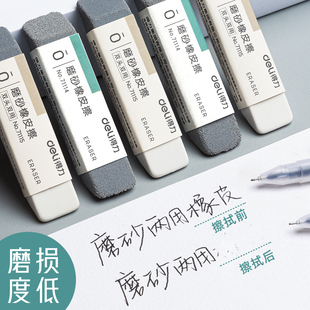 得力磨砂橡皮钢笔橡皮擦学生专用可擦中性笔水笔圆珠笔黑笔的象皮不留痕修正带橡皮擦神器摩擦钢擦磨沙像皮擦