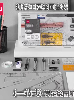 得力VC101绘图套装21件套机械制图工具包圆规土木化工建筑画图包