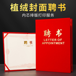 聘书封面定制家委会班干部聘书A4内页内芯打印聘任书聘请书任命书教师医师护师专业技术人员证书外壳定做LOGO