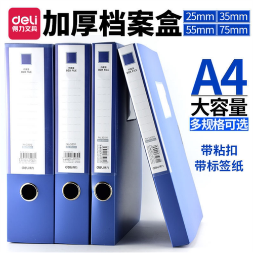 12个装得力档案盒56815682