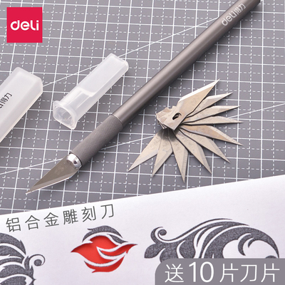 得力雕刻刀套装学生用美工
