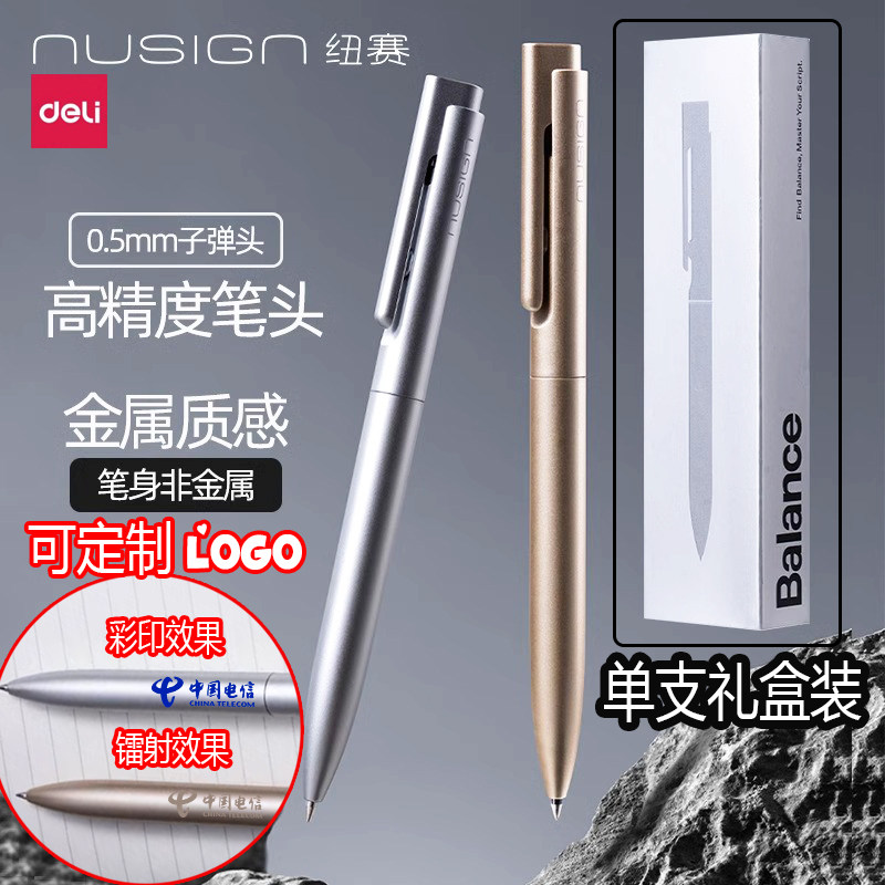 得力NS999ES按动中性笔0.5mm商务办公高档加粗签字笔男士