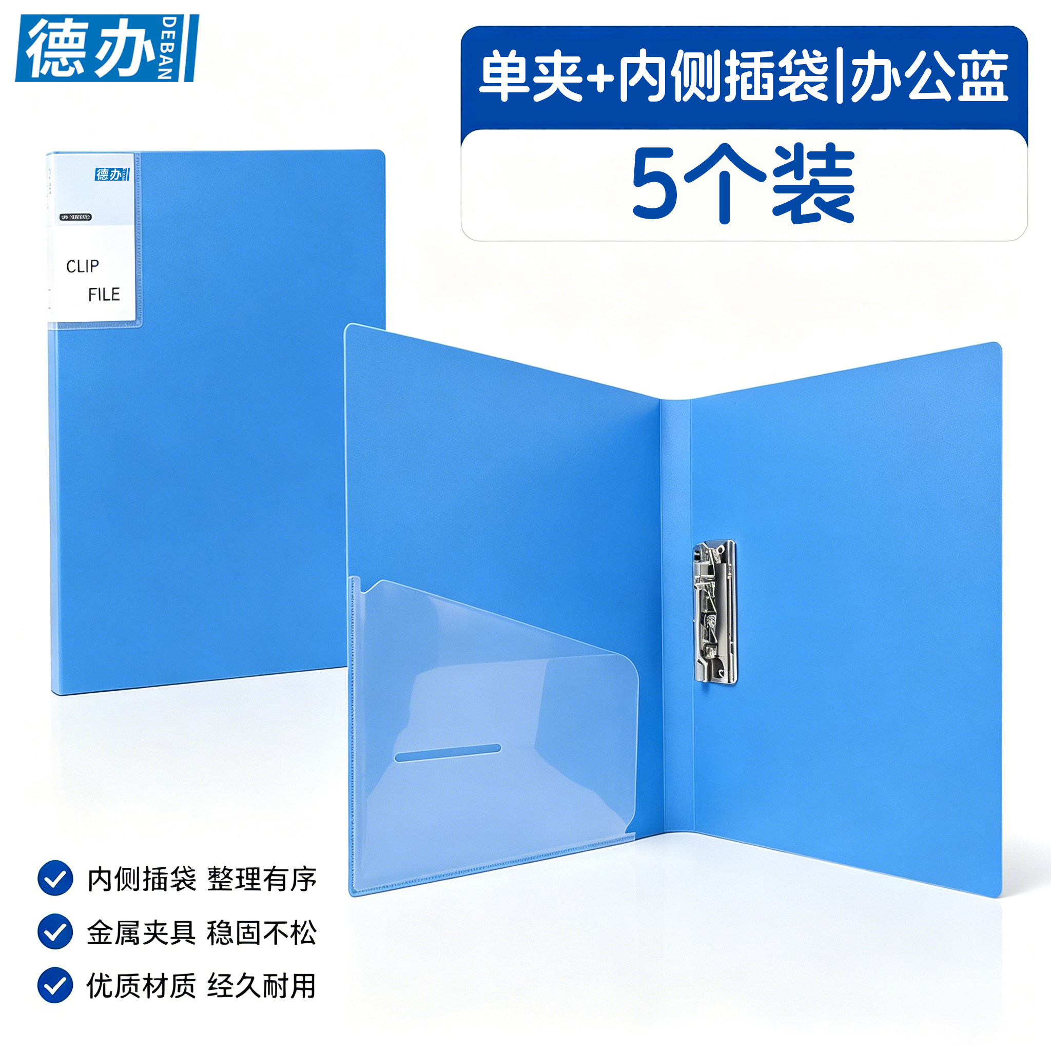 德办A4单强力文件夹背宽2cm图片