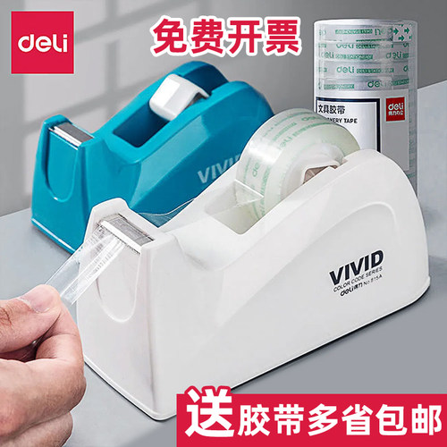 时尚文具省力胶带座得力