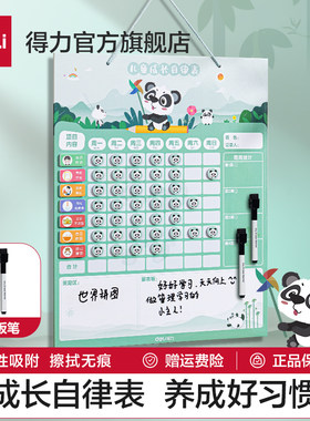 得力儿童成长自律表课程奖