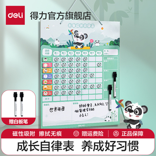 得力儿童成长自律表课程表奖励贴纸自律表学习计划表小学生时间表打卡表墙贴学习工具时间安排计划表习惯养成