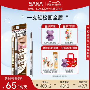 日本SANA莎娜三合一眉笔女防水持久不脱色眉粉眉刷三用野生眉正品