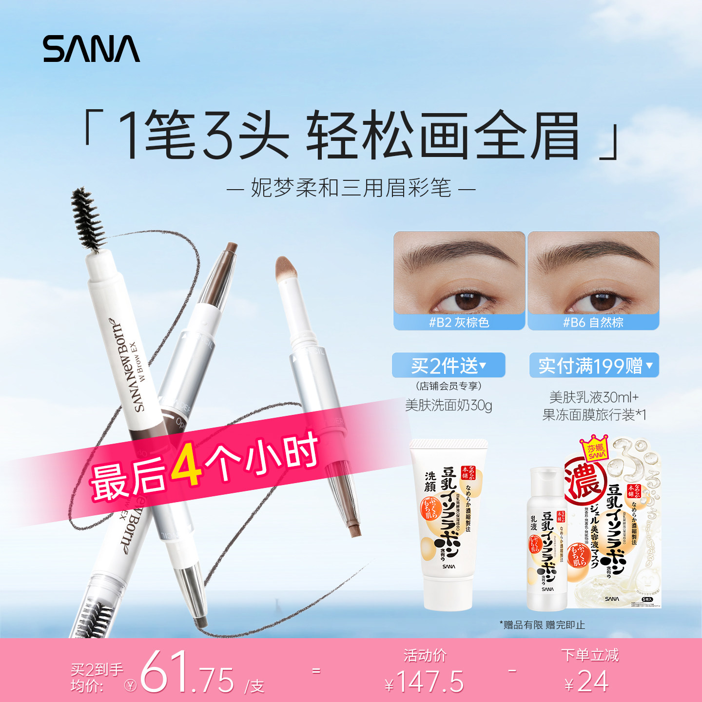 SANA眉笔眉粉眉刷3合1新手可用										