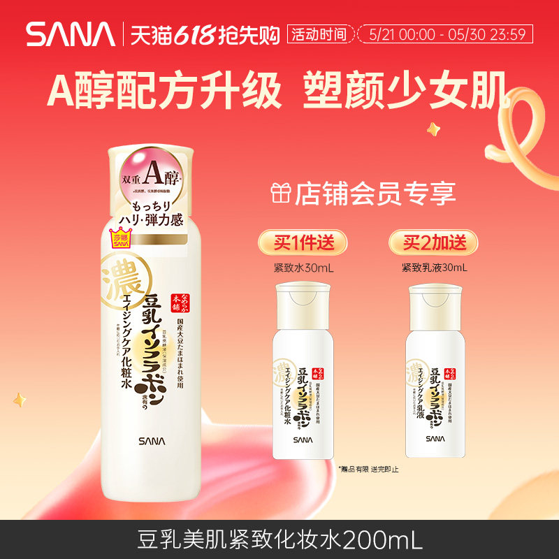 日本sana莎娜豆乳a醇化妆水干皮保湿爽肤水女补水紧致熬夜用