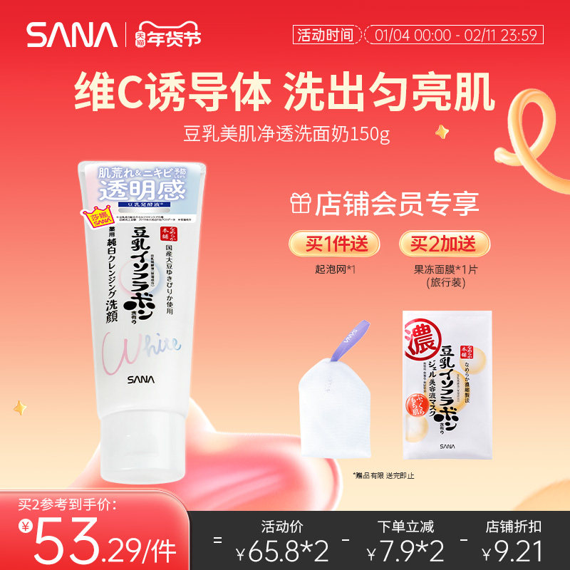 日本SANA莎娜豆乳洗面奶女早C晚A醇深层清洁补水保湿净透亮洁面乳,美容护肤/美体/精油,洁面,淘宝优惠券,粉丝福利购,淘宝优惠卷