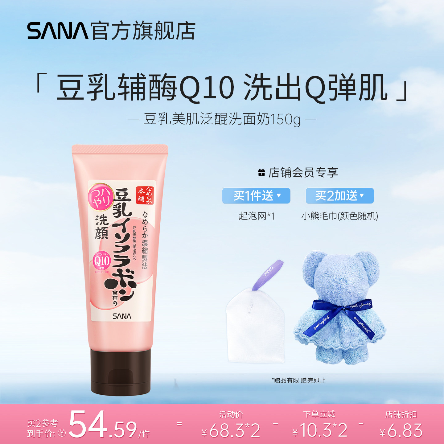 豆乳洗面奶日本sana莎娜Q10辅酶泛醌洁面乳深层清洁保湿紧致卸妆