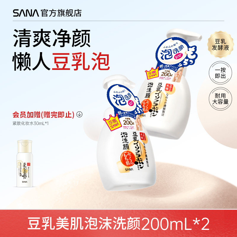 日本SANA莎娜豆乳洗面奶清洁毛孔女泡沫洁面慕斯油皮补水保湿正品