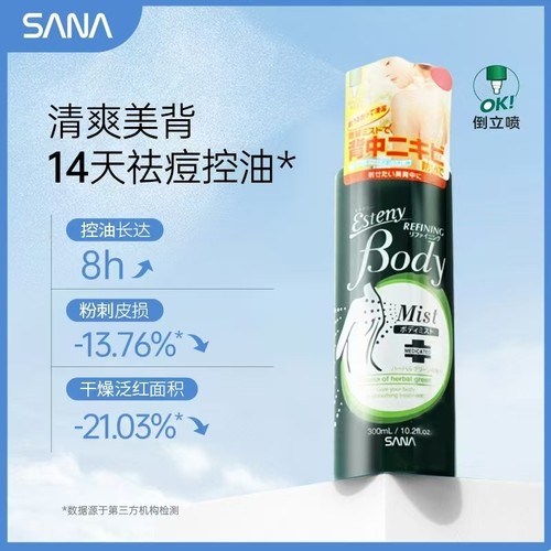 SANA莎娜美背祛痘控油喷雾清爽保湿水杨酸祛身体后背痘紧致修护