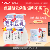 日本SANA莎娜豆乳泡沫氨基酸洗面奶温和洁面慕斯净透清洁补水保湿
