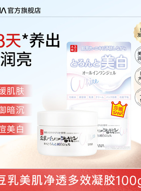 日本SANA莎娜豆乳美肌净透多效6in1凝胶美白祛斑补水保湿滋润面霜