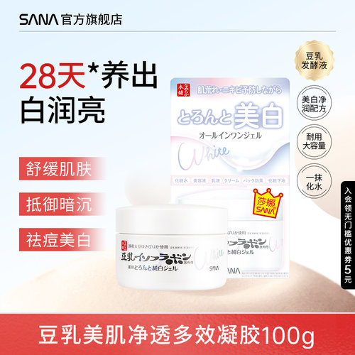 SANA莎娜净透面霜美白祛痘凝胶