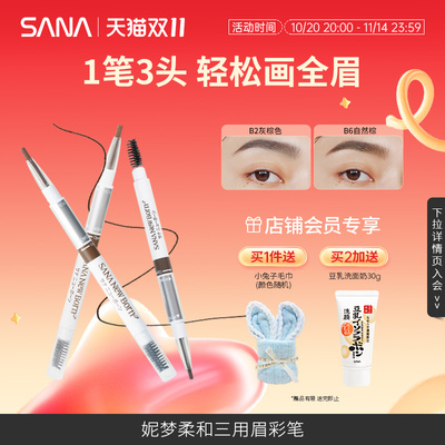 SANA莎娜三合一眉笔眉粉眉刷三用柔雾眉初学者自然野生眉不脱色