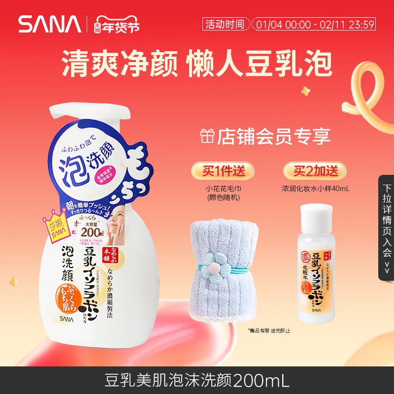 日本SANA莎娜豆乳洗面奶泡沫洁面慕斯深层清洁干皮油皮补水保湿