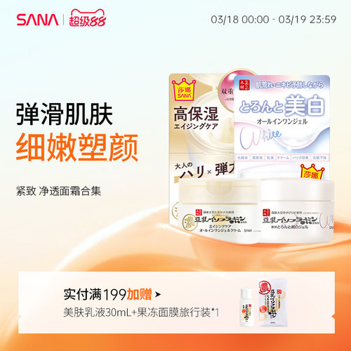 sana莎娜豆乳面霜高保湿补水
