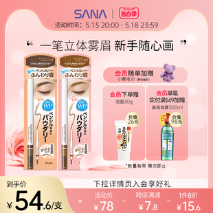 sana柔和两用立体双头眉笔眉刷防水防汗持久不脱色女正品