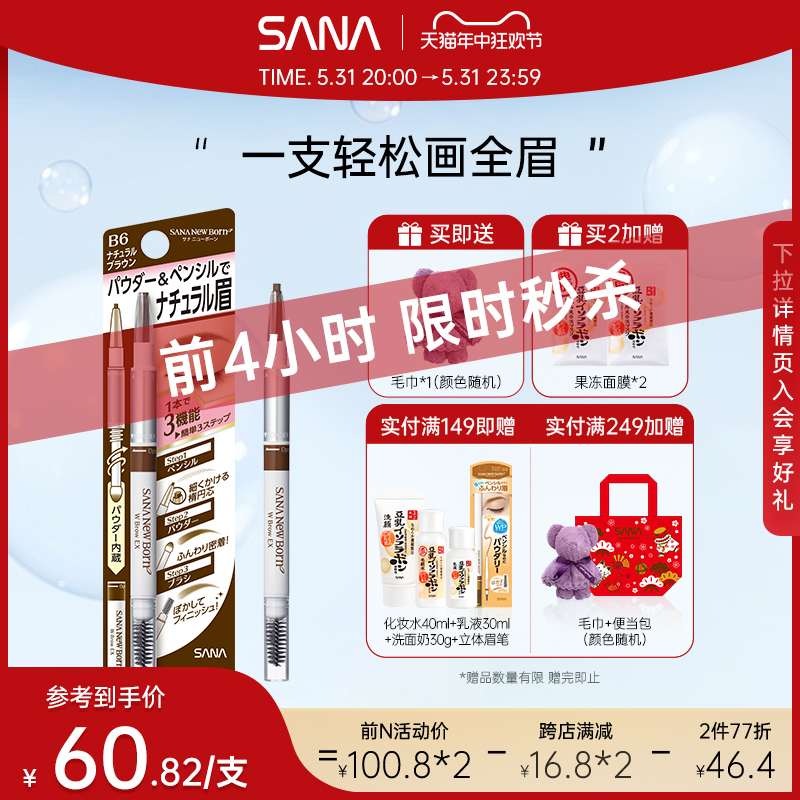 日本SANA莎娜三合一眉笔女防水持久不脱色眉粉眉刷三用野生眉正品 彩妆/香水/美妆工具 眉笔/眉粉/眉膏 原图主图