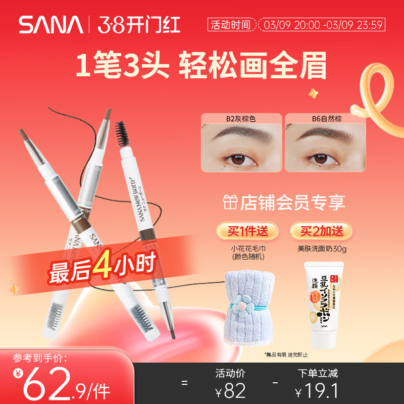 日本SANA莎娜三合一眉笔女防水持久不脱色眉粉眉刷三用野生眉正品