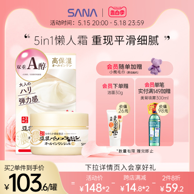 sana豆乳面霜多种肤质任何肤质