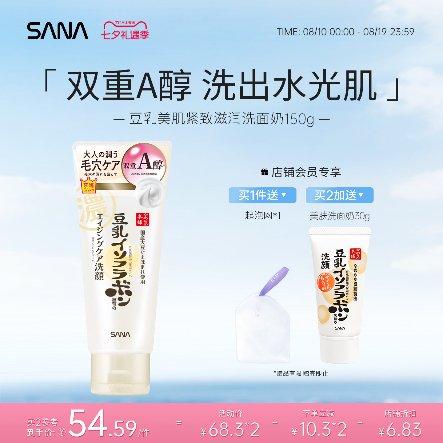 日本莎娜sana豆乳洗面奶女卸妆a醇紧致深层清洁面乳补水保湿干皮