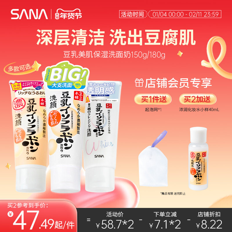 日本SANA莎娜豆乳洗面奶女补水保湿干皮油皮清洁面乳可卸妆正品