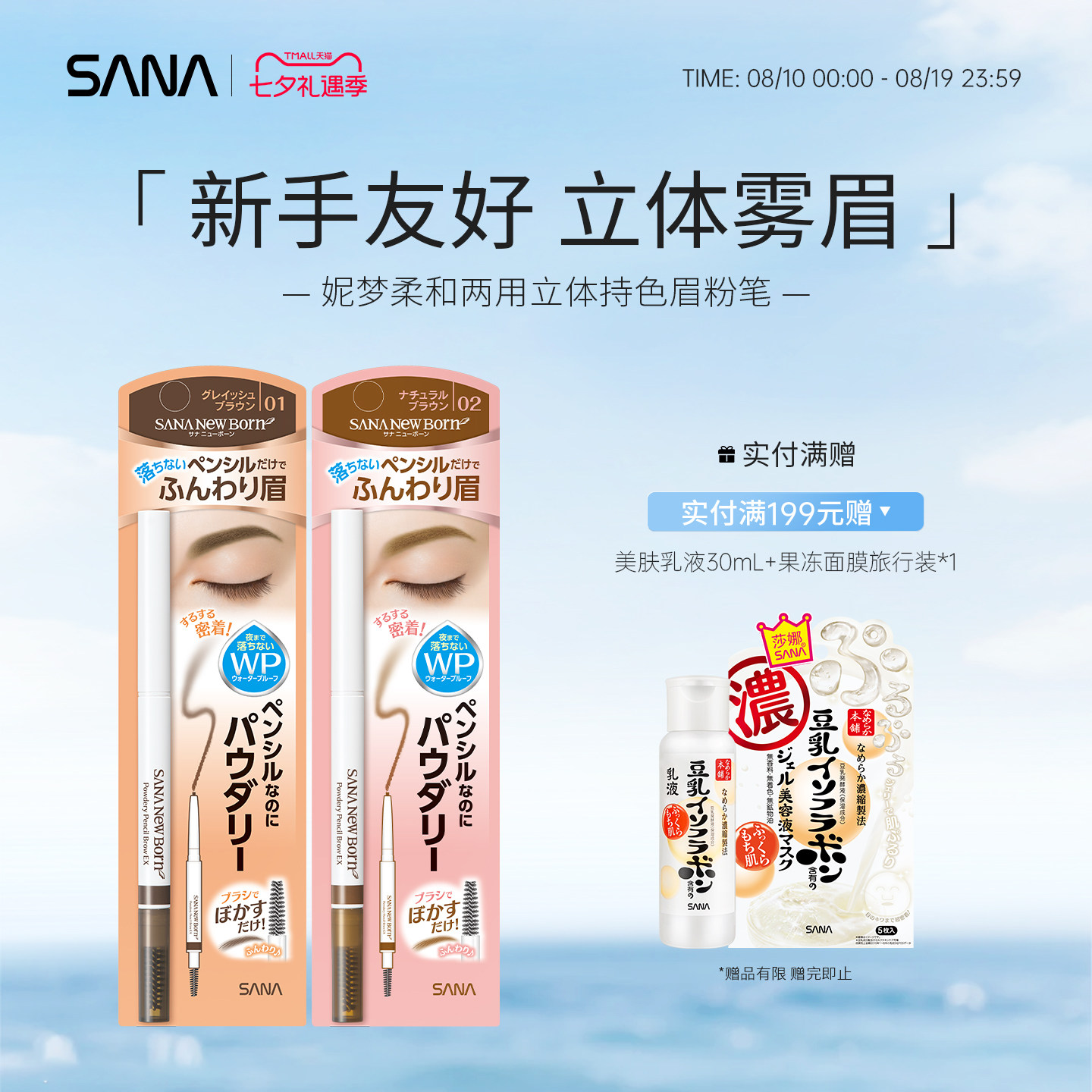 sana眉笔日本莎娜两用双头眉笔眉刷持久防水不脱色懒人专用野生眉