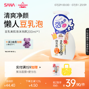 日本SANA莎娜豆乳洗面奶泡沫潔面慕斯深層清潔干皮油皮補(bǔ)水保濕