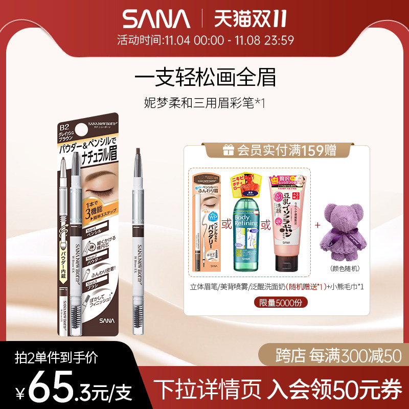 SANA莎娜三合一眉笔持久不脱色眉粉女根根分明官方正品0.45g怎么看?