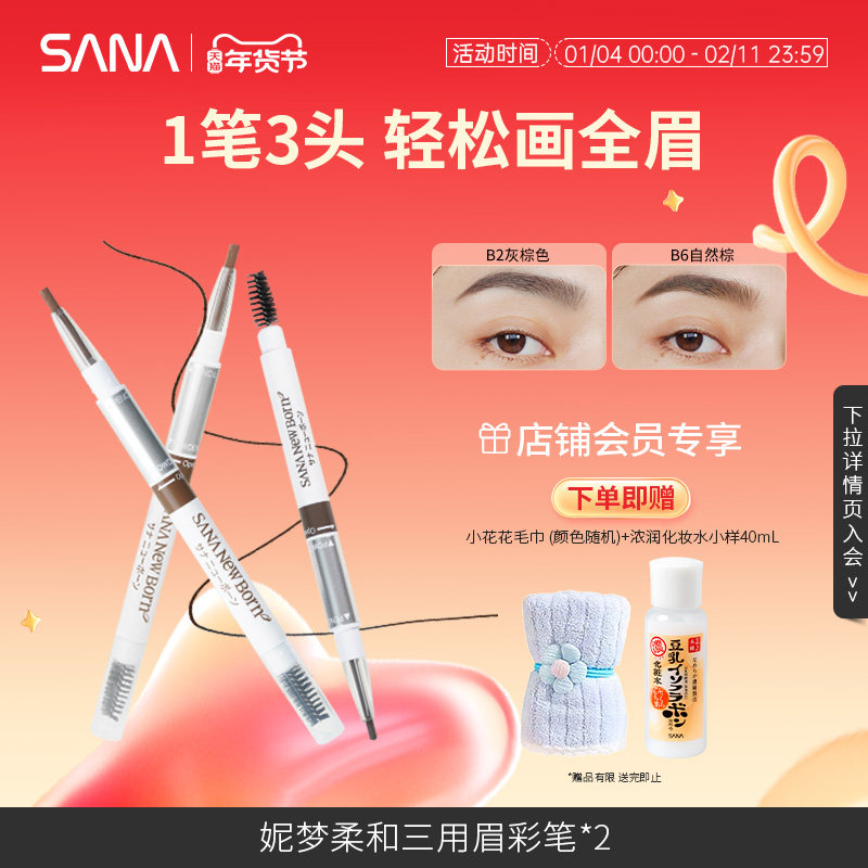 sana莎娜三合一眉笔眉粉眉刷防水持久不脱色不掉色野生眉初学正品