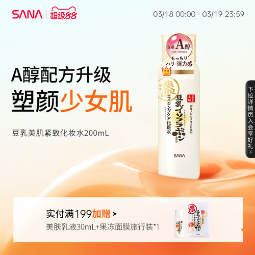 SANA莎娜干皮保湿A醇紧致化妆水
