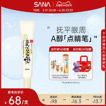 润泽透亮 sana豆乳维a视黄醇A醇眼霜美肌紧致提拉补水保湿